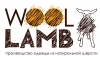 Wool Lamb товары из натуральной шерсти Россия